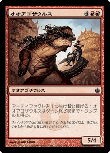 オオアゴザウルス