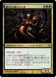 裏切り者グリッサ