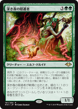 深き森の隠遁者