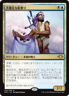 不確定な船乗り