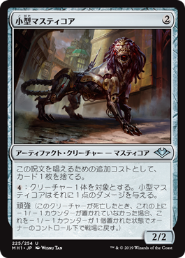 小型マスティコア