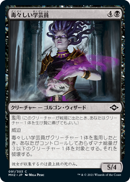 毒々しい学芸員