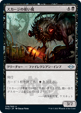 スカージの使い魔