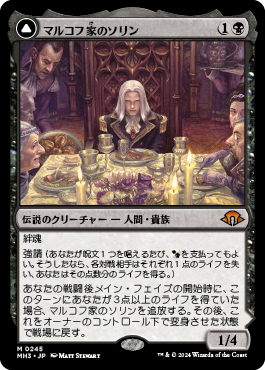 マルコフ家のソリン