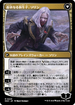 マルコフ家のソリン