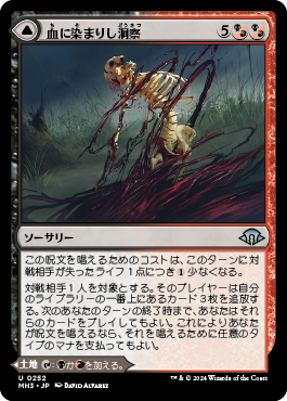 血に染まりし洞察