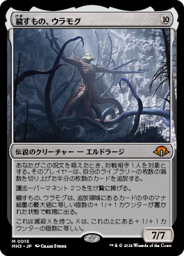 マジック・ザ・ギャザリング 穢すもの、ウラモグ 3枚セット モダンホライゾン3 モダンホライゾン3｜カードギャラリー｜マジック：ザ