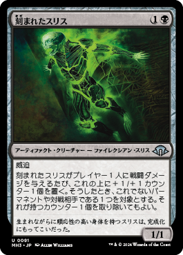 刻まれたスリス