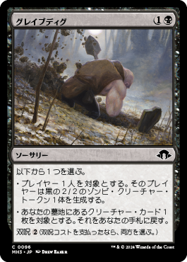 グレイブディグ