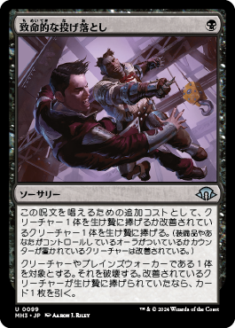 致命的な投げ落とし