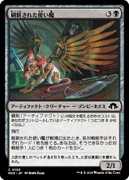 刷新された使い魔