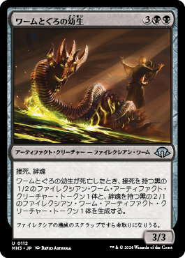 ワームとぐろの幼生