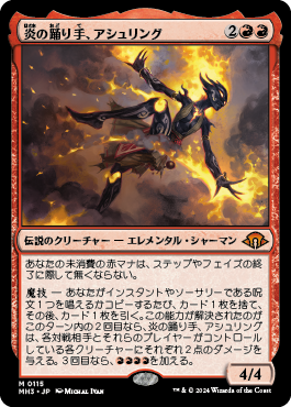 炎の踊り手、アシュリング