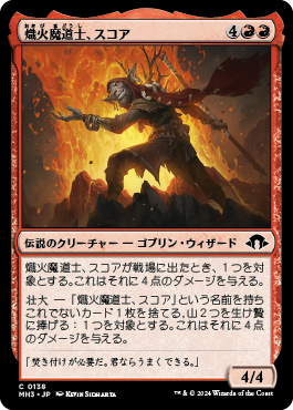 熾火魔道士、スコア