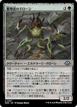 繁殖者のドローン