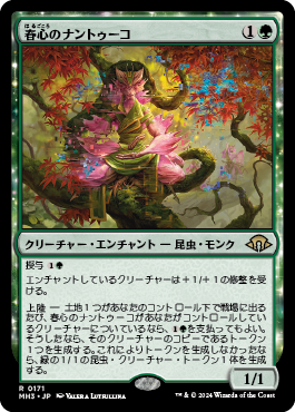 春心のナントゥーコ