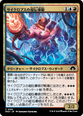 サイクロプスの超伝導師