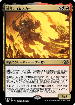 鉄喰いイムスカー