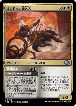 オンドゥの縄名人