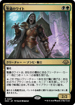 聖遺のワイト