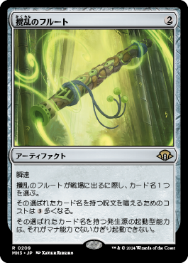 攪乱のフルート