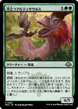 苛立つアルティサウルス