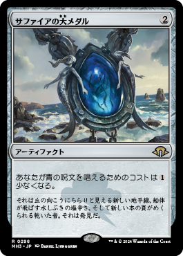 サファイアの大メダル