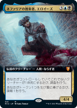 ネファリアの捜索者、エロイーズ