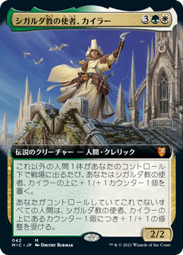 シガルダ教の使者、カイラー