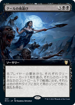 グールの夜遊び