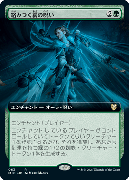 絡みつく網の呪い