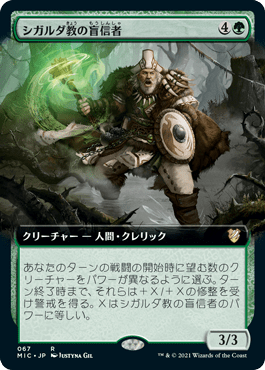 シガルダ教の盲信者