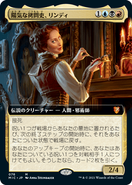 陽気な拷問吏、リンディ