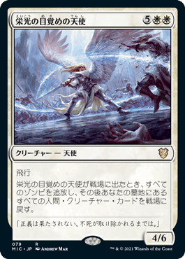 栄光の目覚めの天使