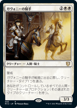 ガヴォニーの騎手