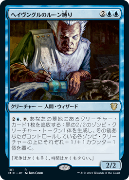 ヘイヴングルのルーン縛り