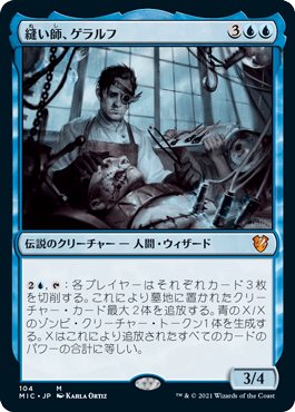 縫い師、ゲラルフ