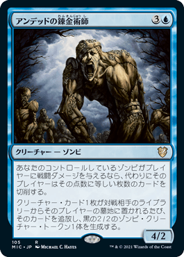 アンデッドの錬金術師