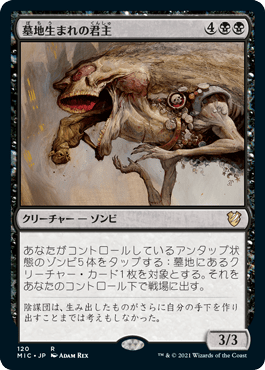 墓地生まれの君主