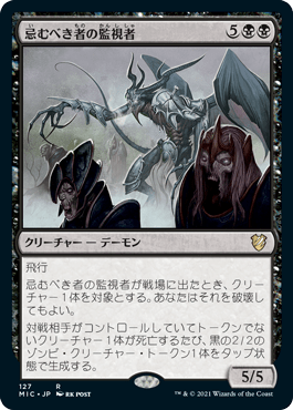 忌むべき者の監視者