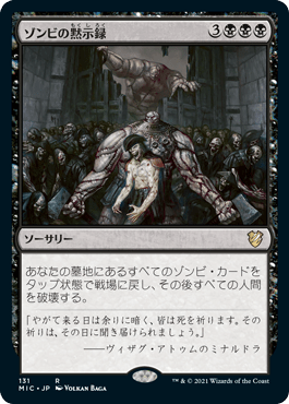 ゾンビの黙示録