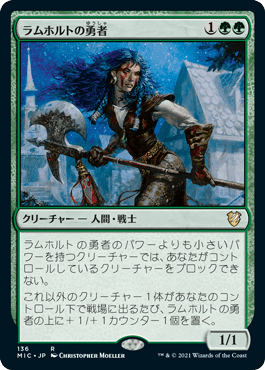 ラムホルトの勇者