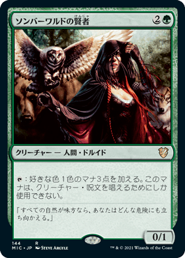 ソンバーワルドの賢者