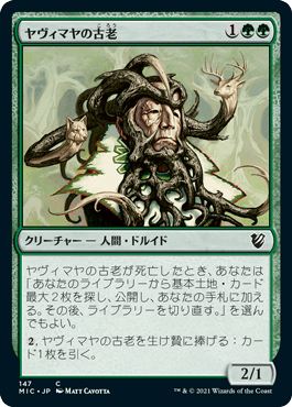 ヤヴィマヤの古老