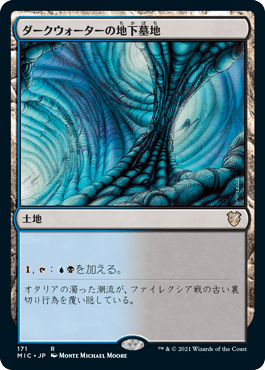 ダークウォーターの地下墓地