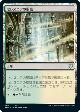 セレズニアの聖域