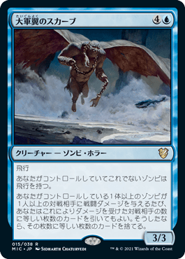 大軍翼のスカーブ