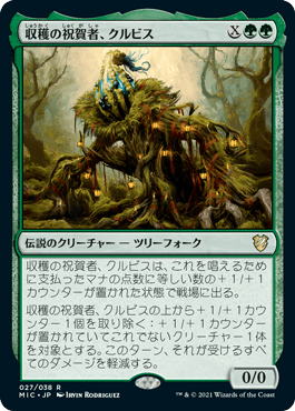 収穫の祝賀者、クルビス