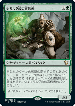 シガルダ教の盲信者