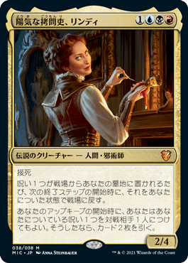 陽気な拷問吏、リンディ